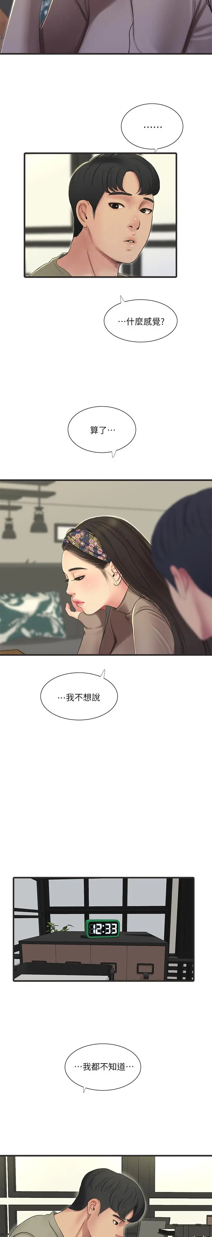 漫画《亲家四姊妹》第60话第9张图
