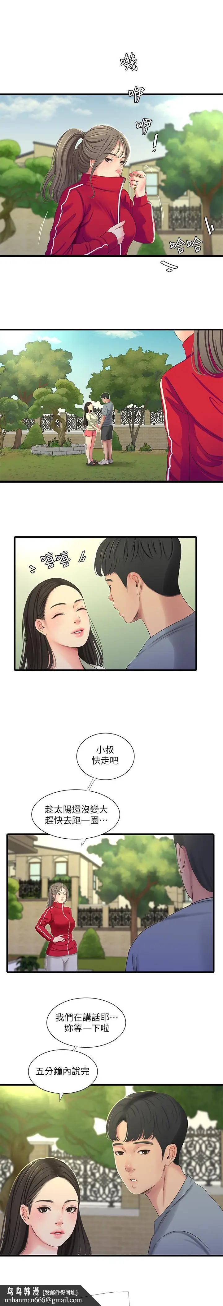 漫画《亲家四姊妹》第36话第11张图