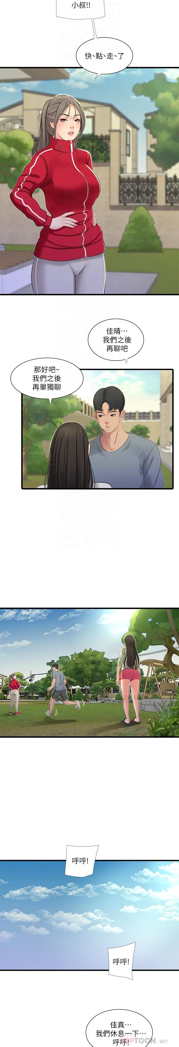 漫画《亲家四姊妹》第36话第12张图