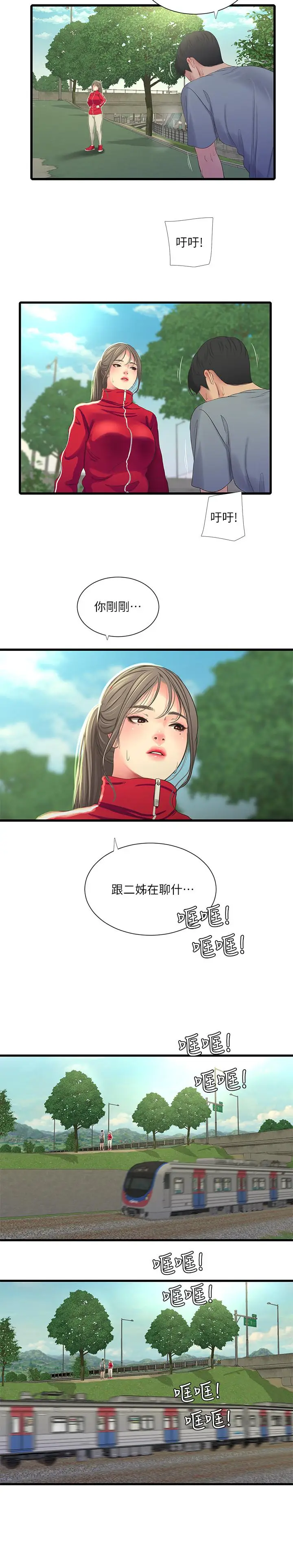 漫画《亲家四姊妹》第36话第13张图
