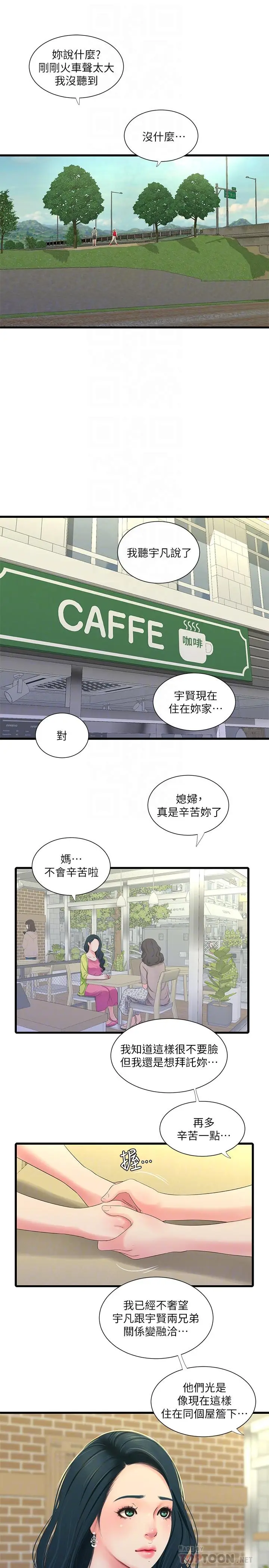 漫画《亲家四姊妹》第36话第14张图