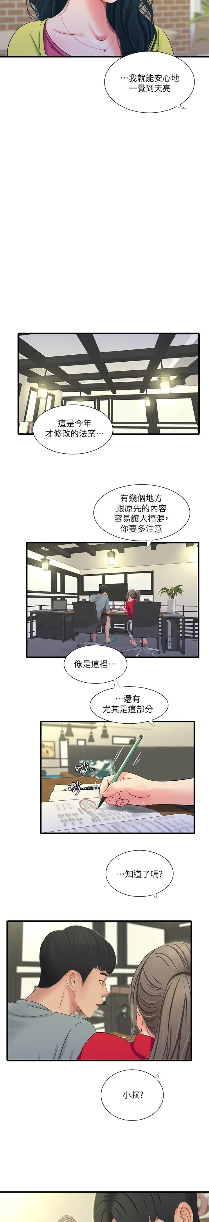 漫画《亲家四姊妹》第36话第15张图