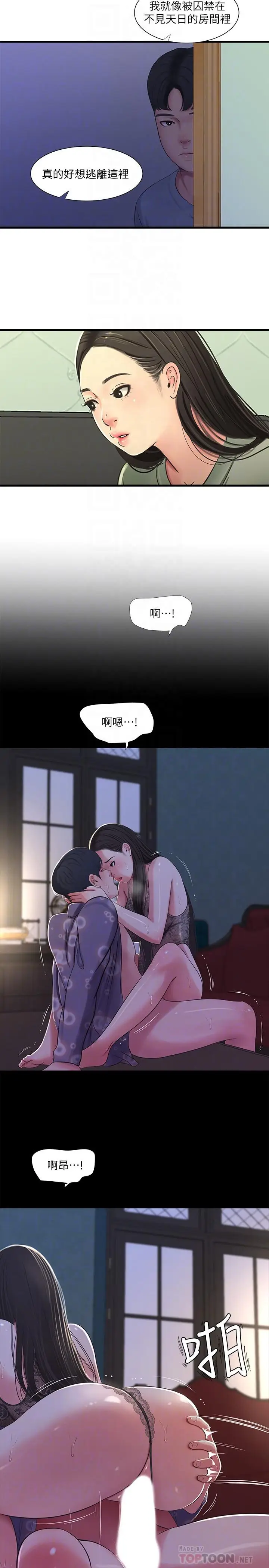 漫画《亲家四姊妹》第36话第18张图