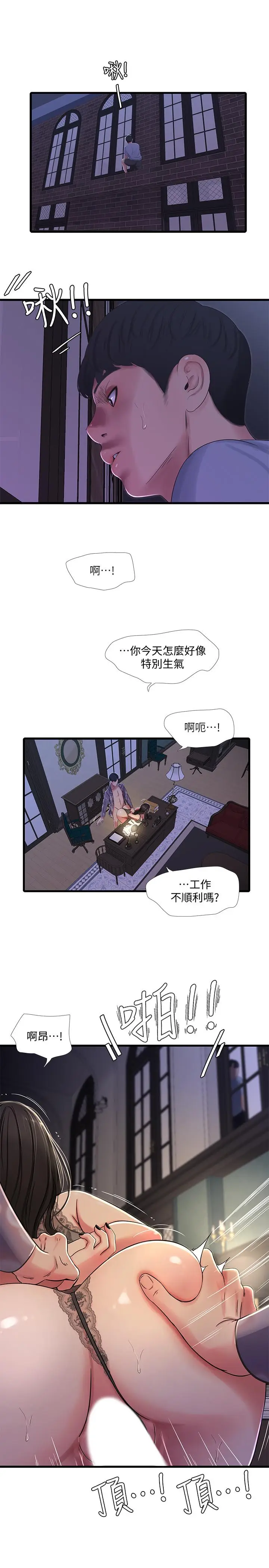 漫画《亲家四姊妹》第36话第2张图
