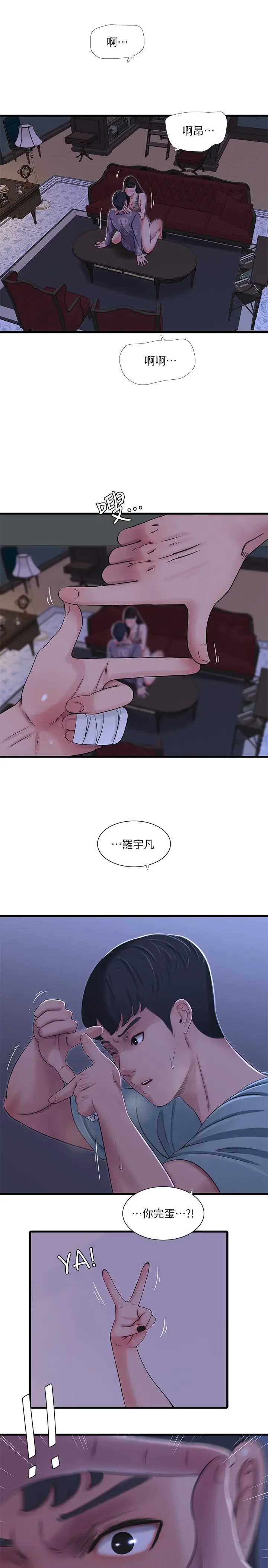 漫画《亲家四姊妹》第36话第5张图