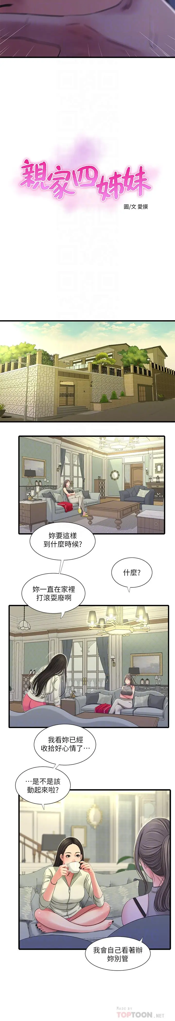 漫画《亲家四姊妹》第36话第6张图