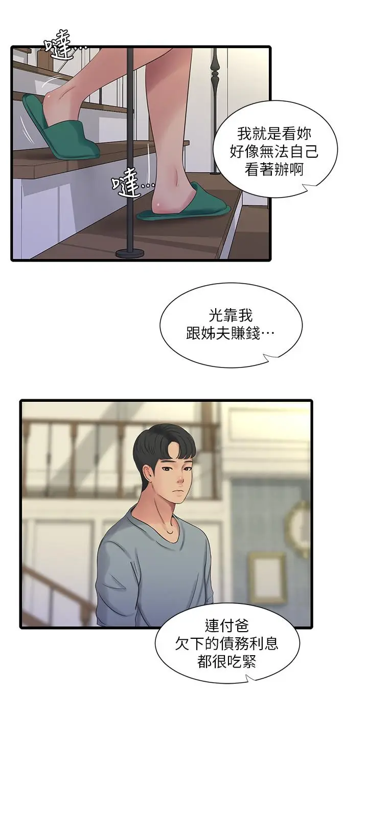 漫画《亲家四姊妹》第36话第7张图