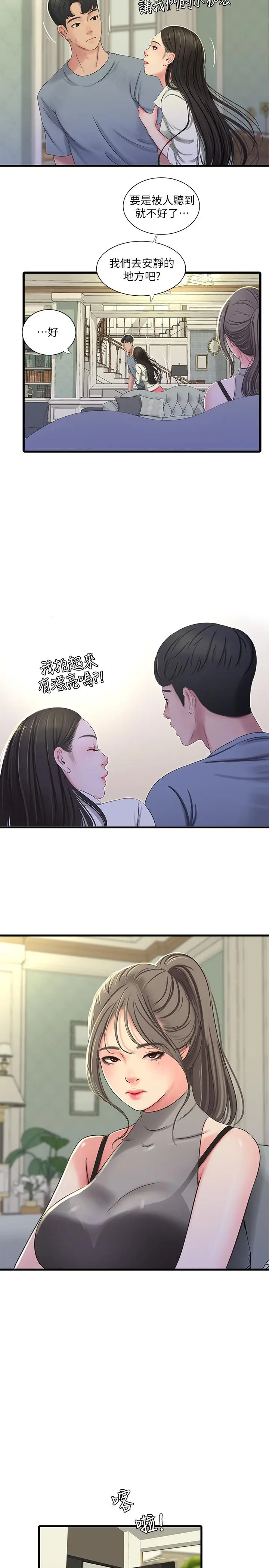 漫画《亲家四姊妹》第36话第9张图
