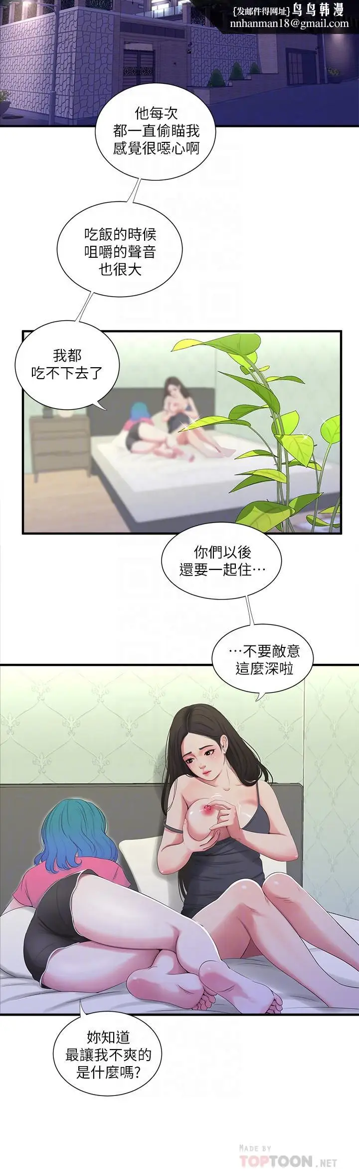 漫画《亲家四姊妹》第18话第10张图