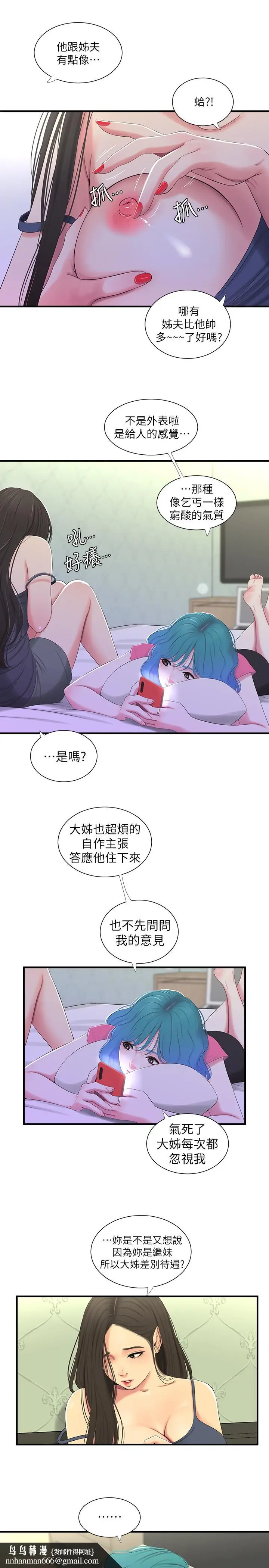 漫画《亲家四姊妹》第18话第11张图
