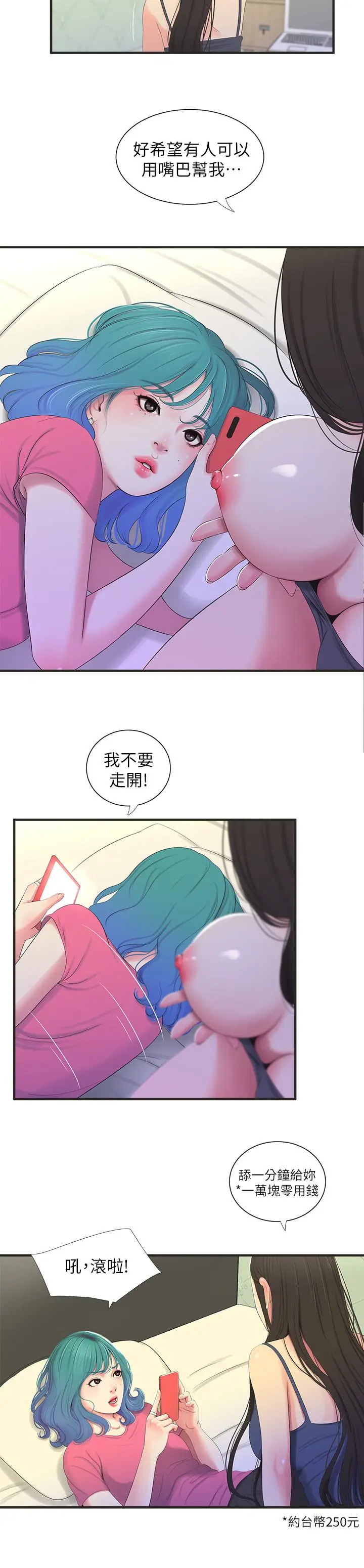 漫画《亲家四姊妹》第18话第13张图