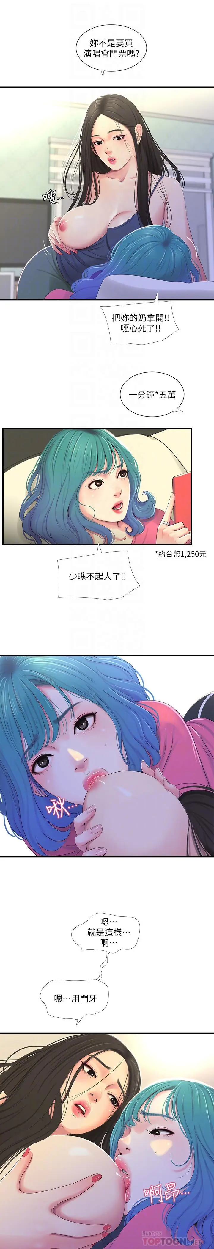 漫画《亲家四姊妹》第18话第14张图