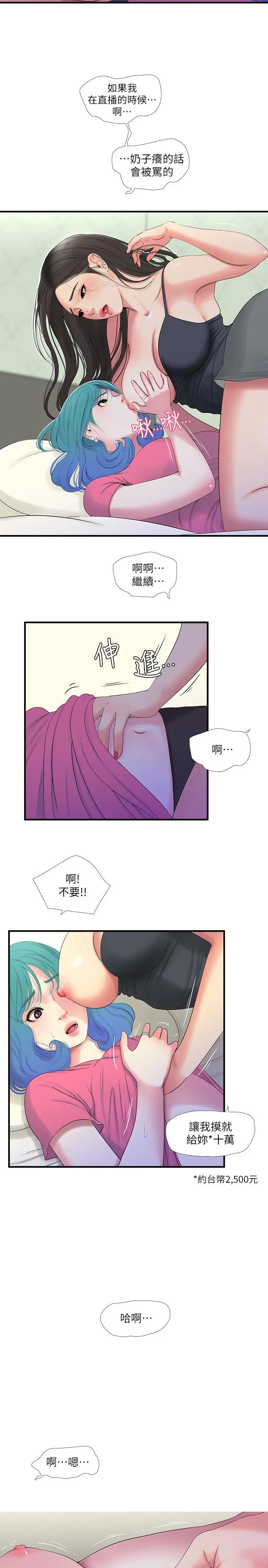 漫画《亲家四姊妹》第18话第15张图