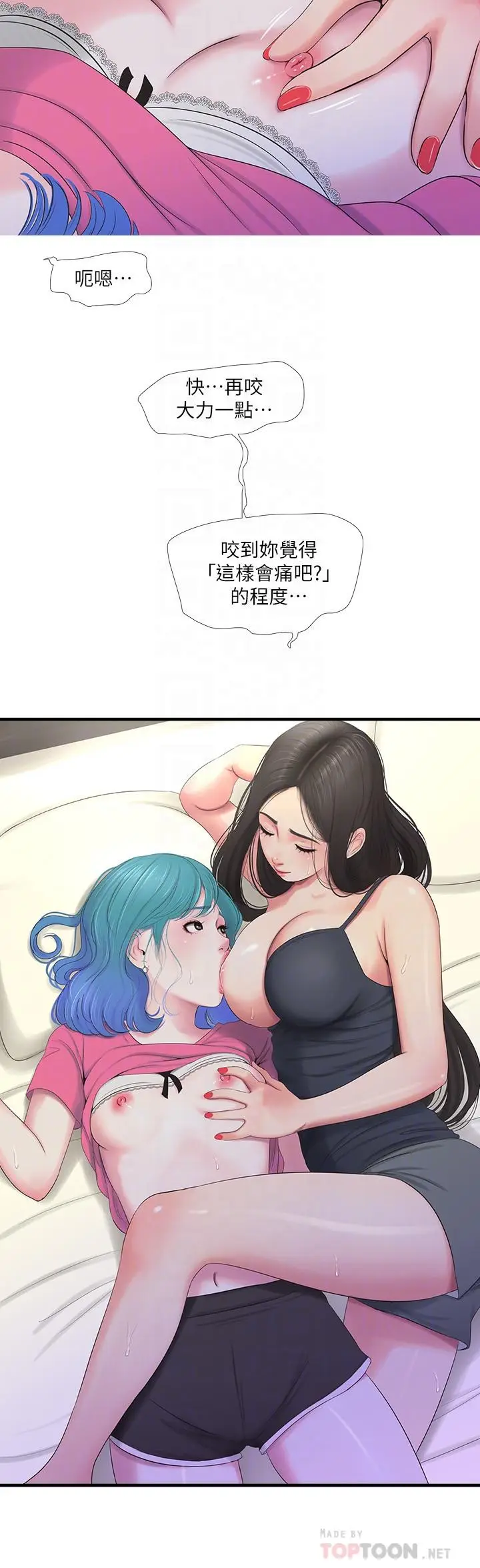 漫画《亲家四姊妹》第18话第16张图