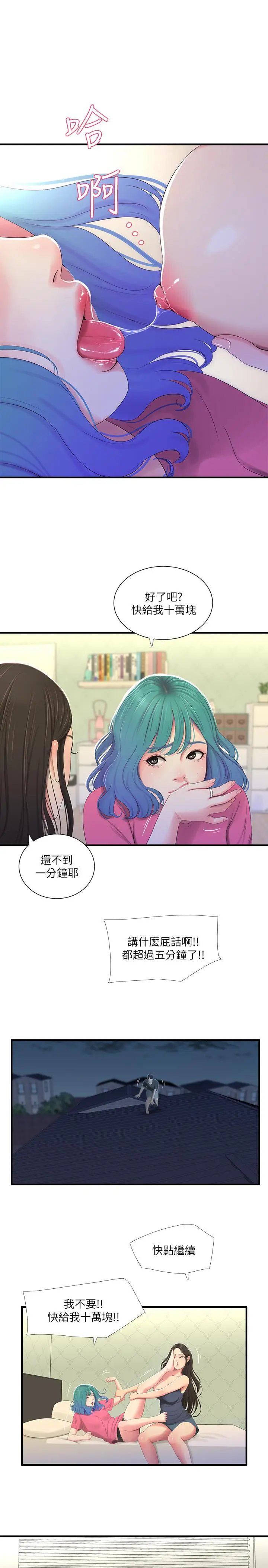 漫画《亲家四姊妹》第18话第17张图