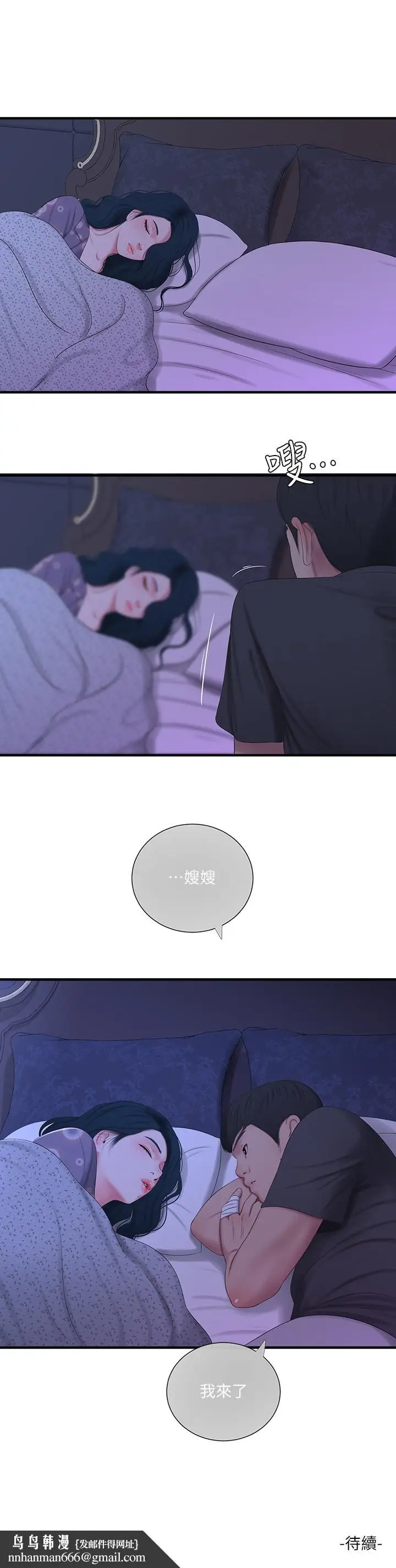 漫画《亲家四姊妹》第18话第19张图