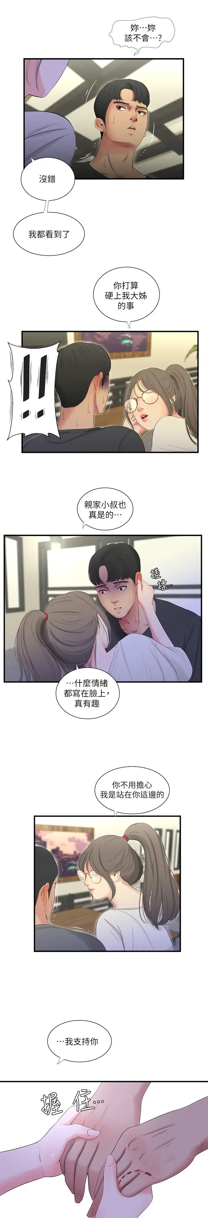漫画《亲家四姊妹》第18话第2张图