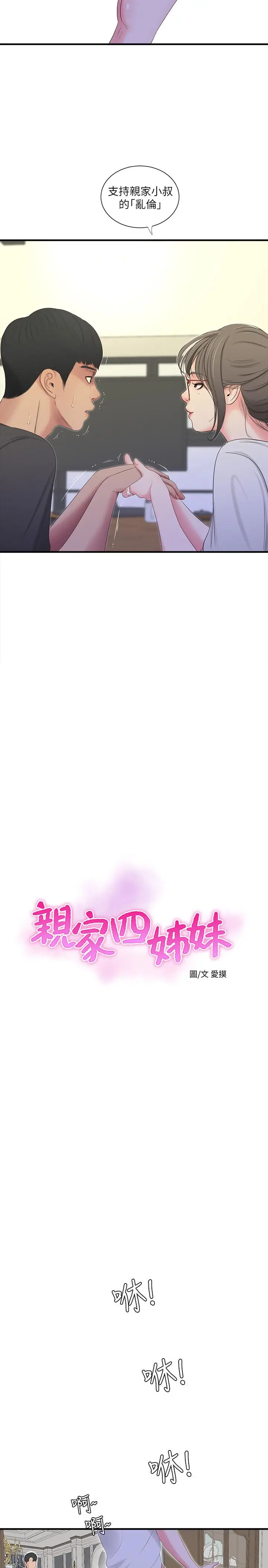 漫画《亲家四姊妹》第18话第3张图