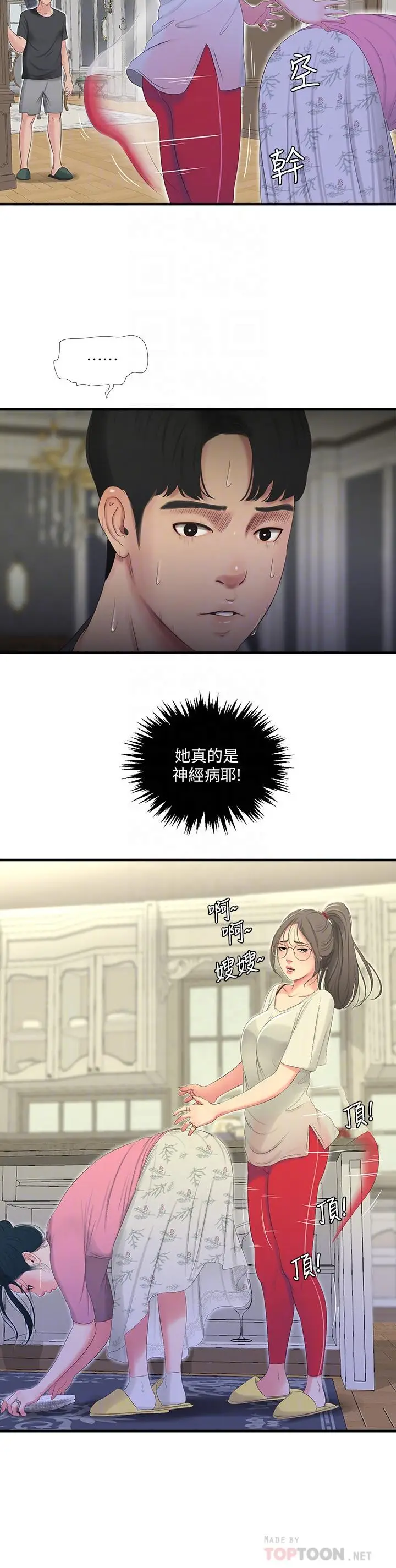 漫画《亲家四姊妹》第18话第4张图