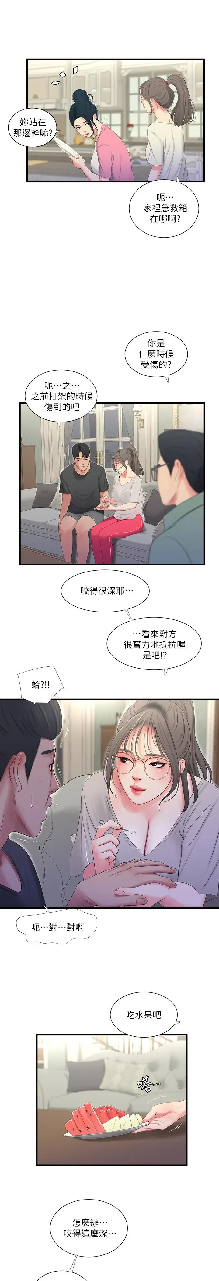 漫画《亲家四姊妹》第18话第5张图