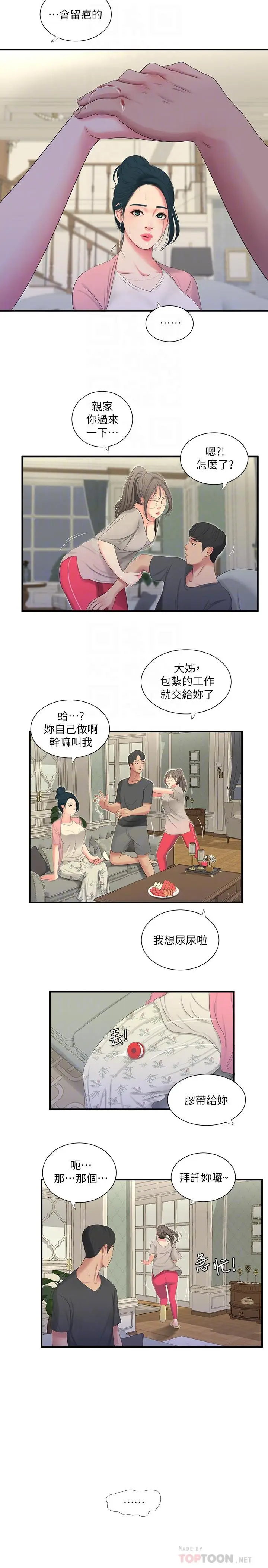 漫画《亲家四姊妹》第18话第6张图