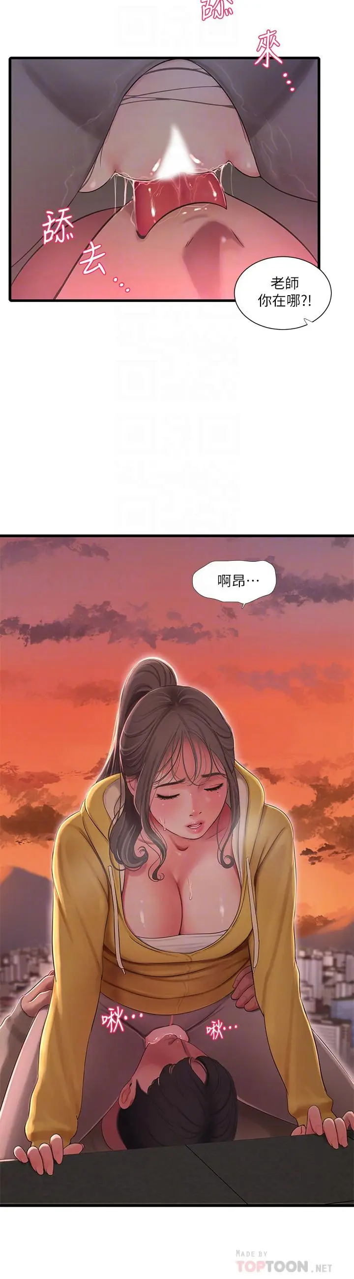 漫画《亲家四姊妹》第68话第10张图
