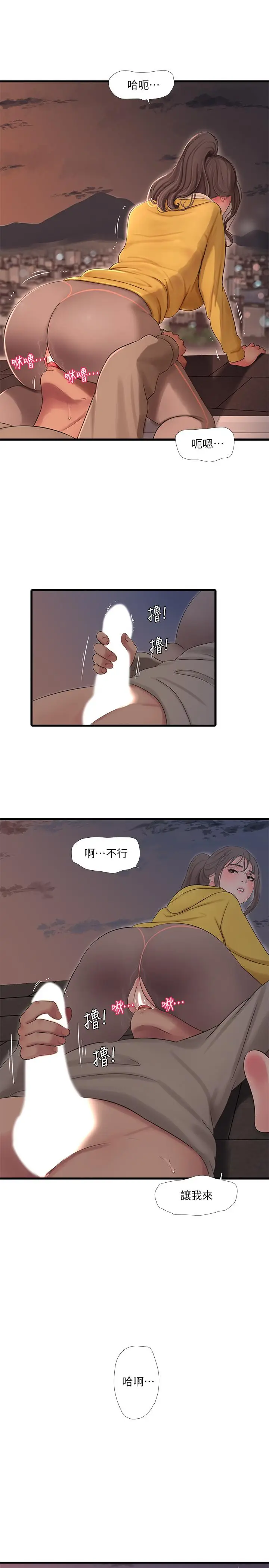 漫画《亲家四姊妹》第68话第11张图
