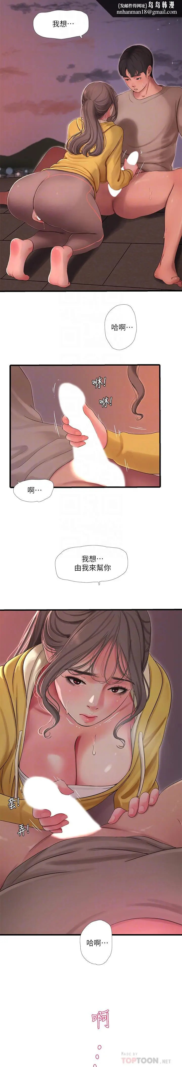 漫画《亲家四姊妹》第68话第12张图