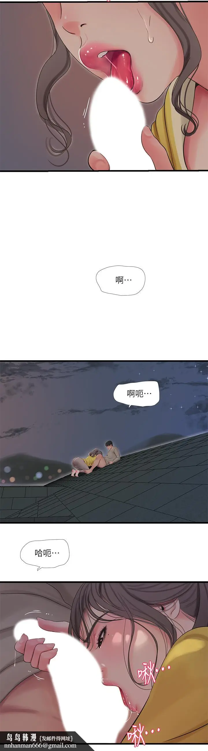 漫画《亲家四姊妹》第68话第13张图
