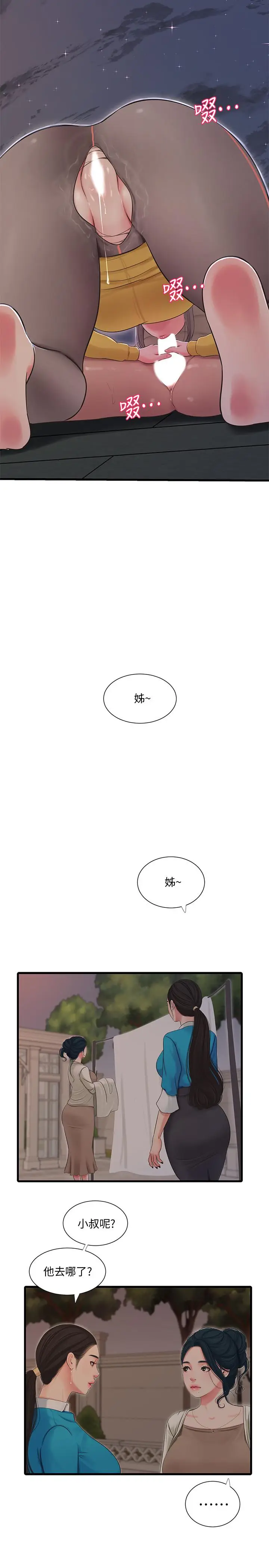 漫画《亲家四姊妹》第68话第15张图