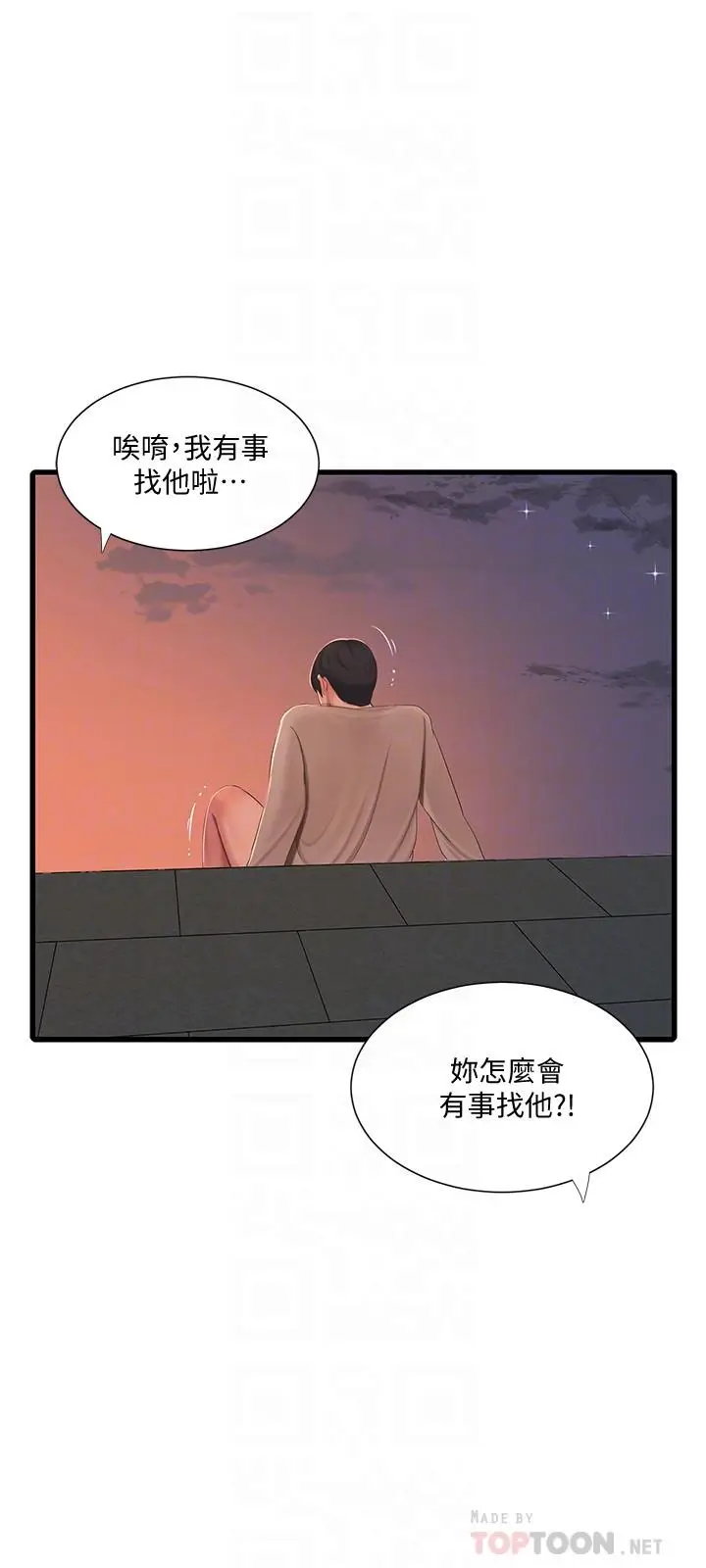 漫画《亲家四姊妹》第68话第16张图
