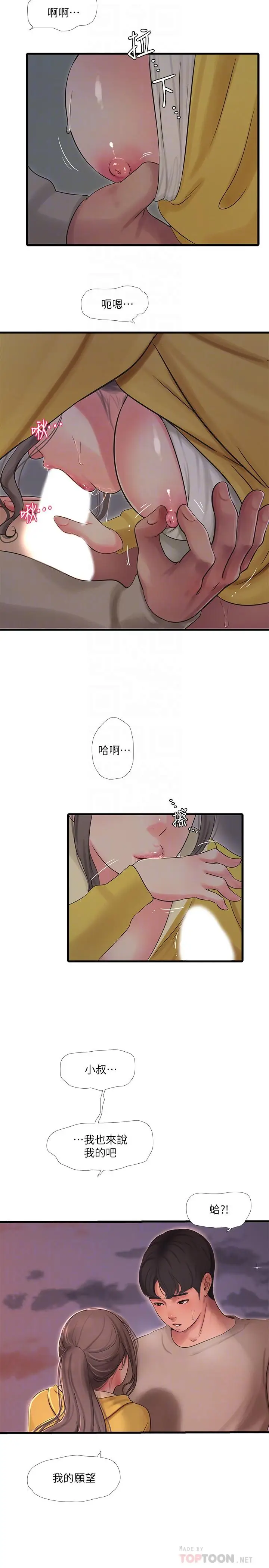 漫画《亲家四姊妹》第68话第18张图