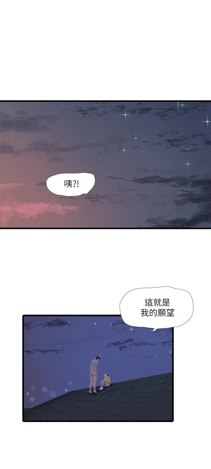 漫画《亲家四姊妹》第68话第19张图