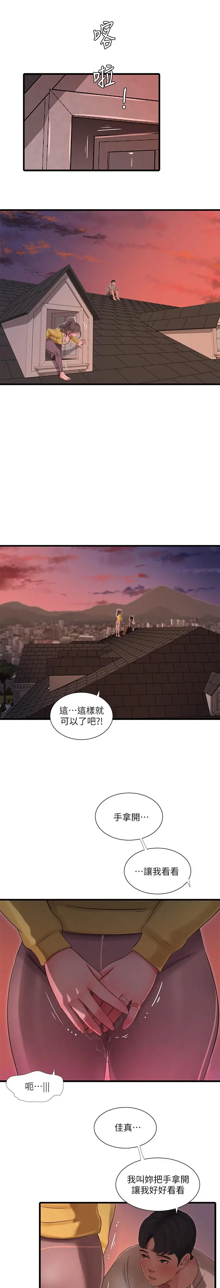 漫画《亲家四姊妹》第68话第2张图