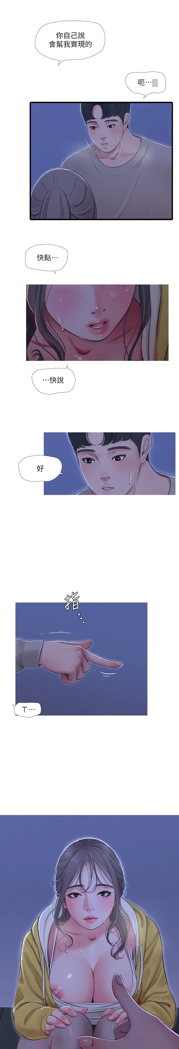 漫画《亲家四姊妹》第68话第20张图