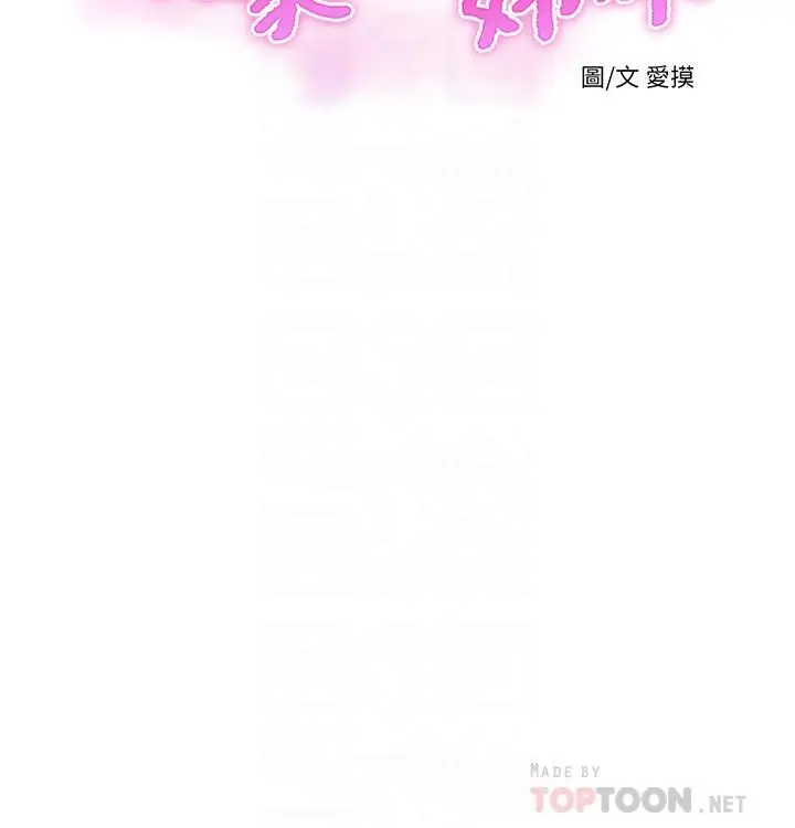 漫画《亲家四姊妹》第68话第4张图