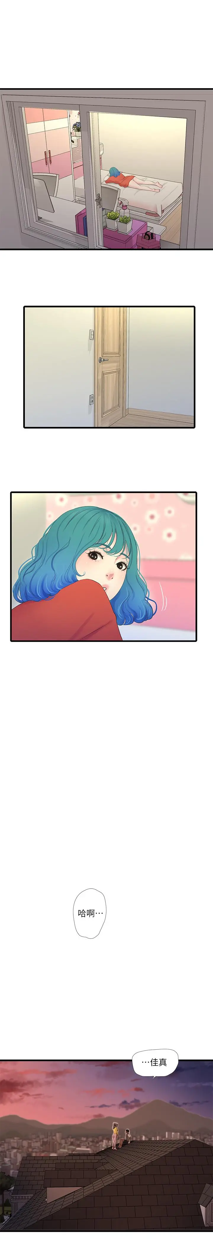 漫画《亲家四姊妹》第68话第5张图