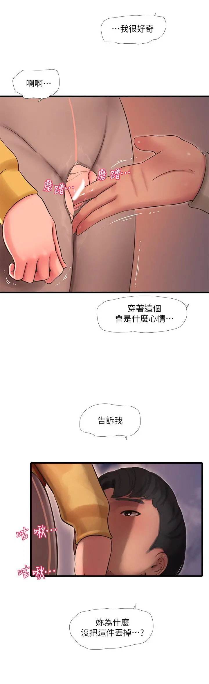 漫画《亲家四姊妹》第68话第7张图