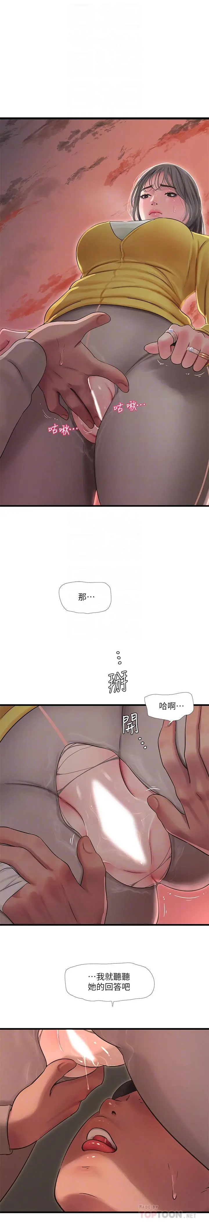 漫画《亲家四姊妹》第68话第8张图