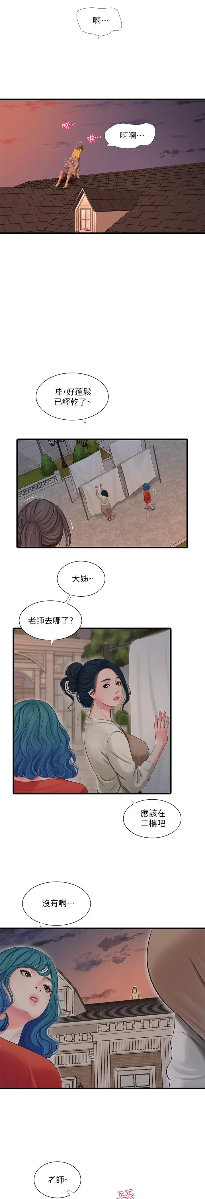 漫画《亲家四姊妹》第68话第9张图