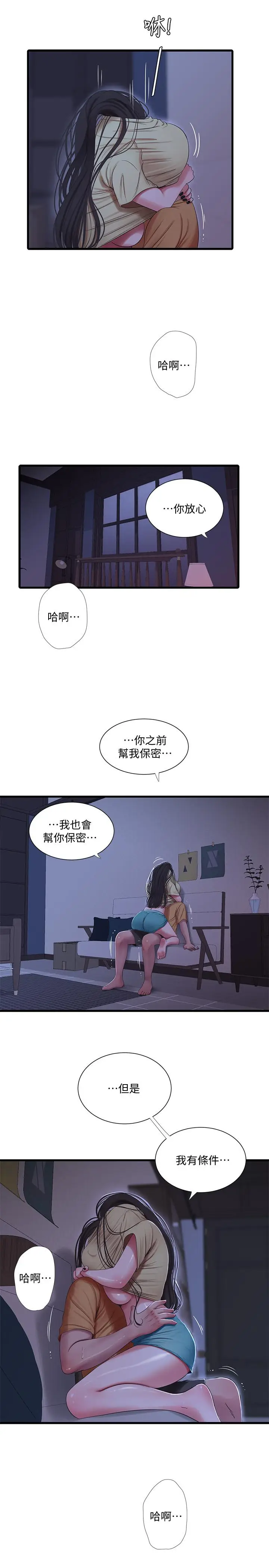 漫画《亲家四姊妹》第51话第13张图