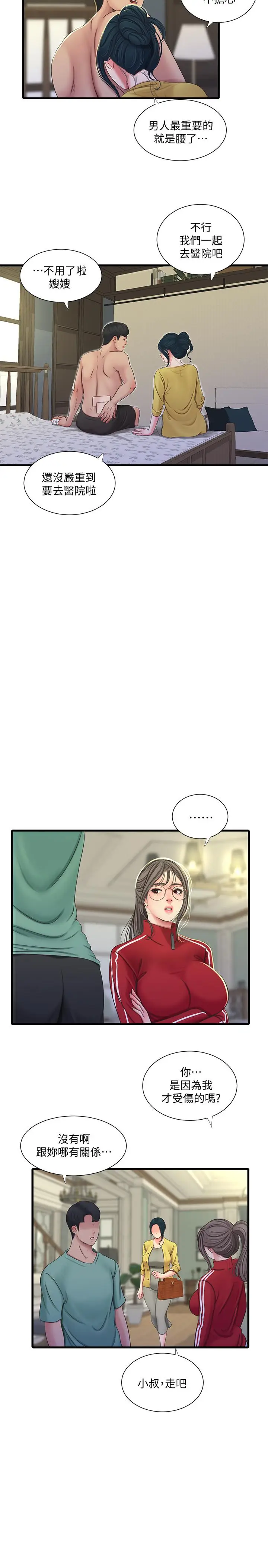 漫画《亲家四姊妹》第51话第17张图