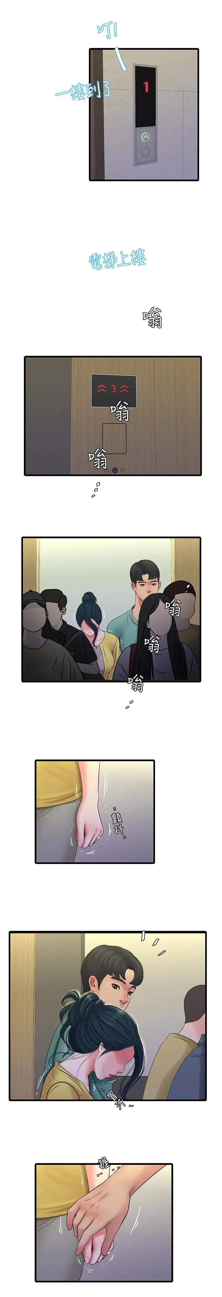 漫画《亲家四姊妹》第51话第19张图