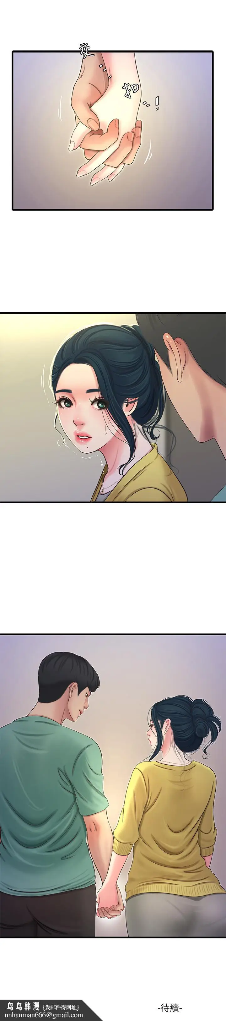 漫画《亲家四姊妹》第51话第20张图