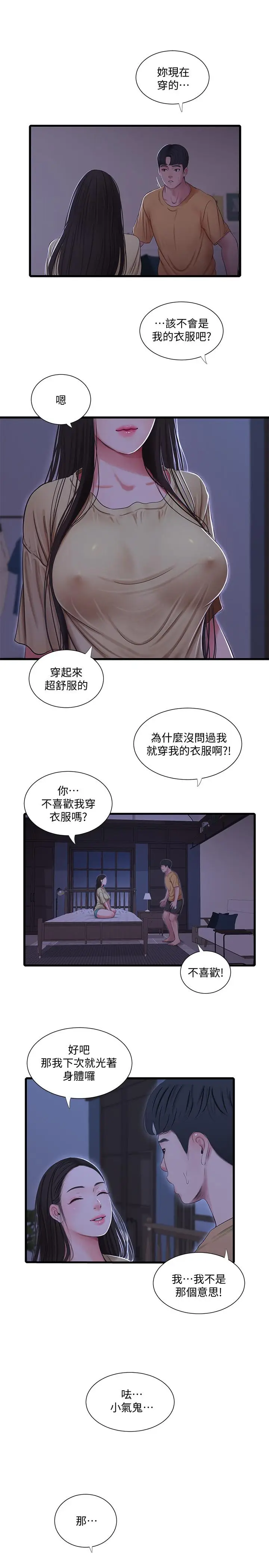 漫画《亲家四姊妹》第51话第3张图