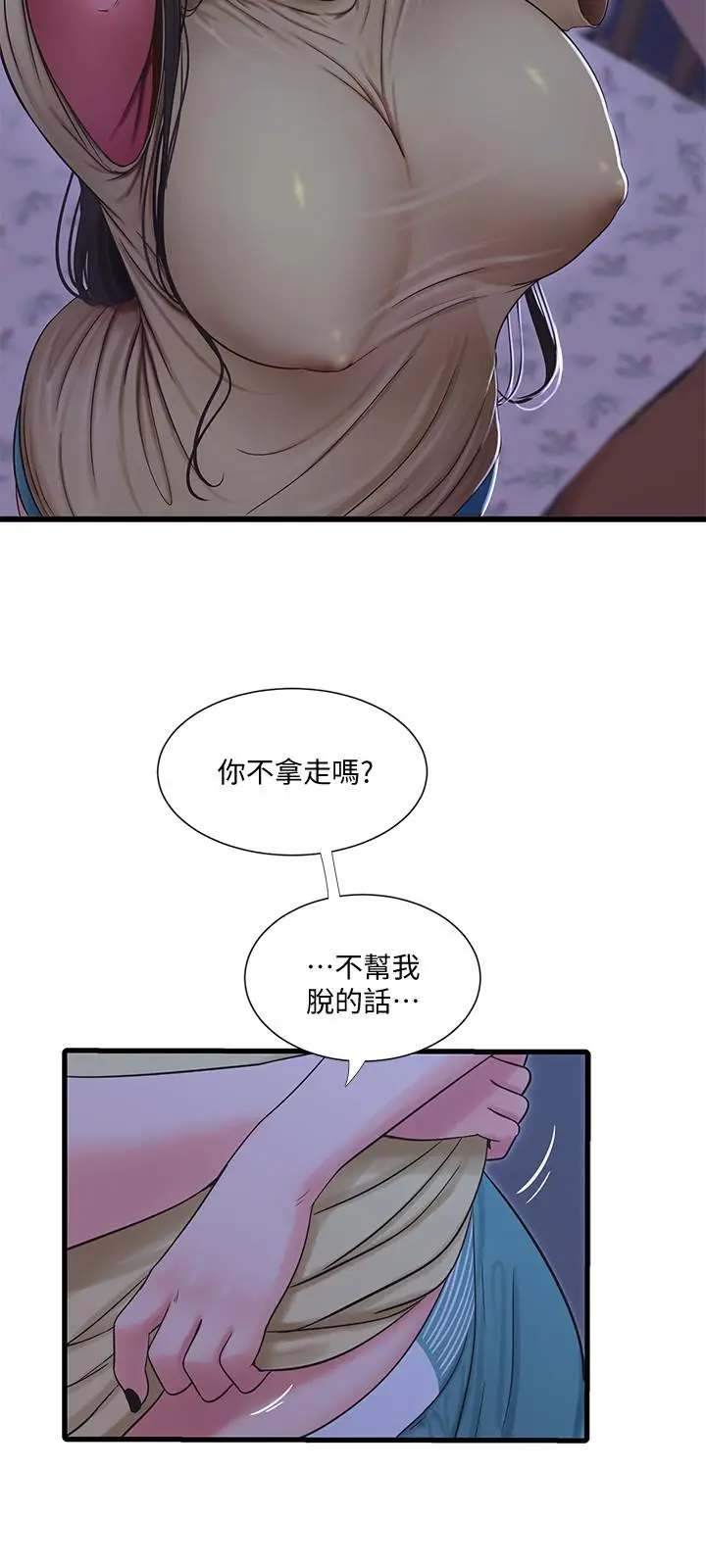 漫画《亲家四姊妹》第51话第5张图