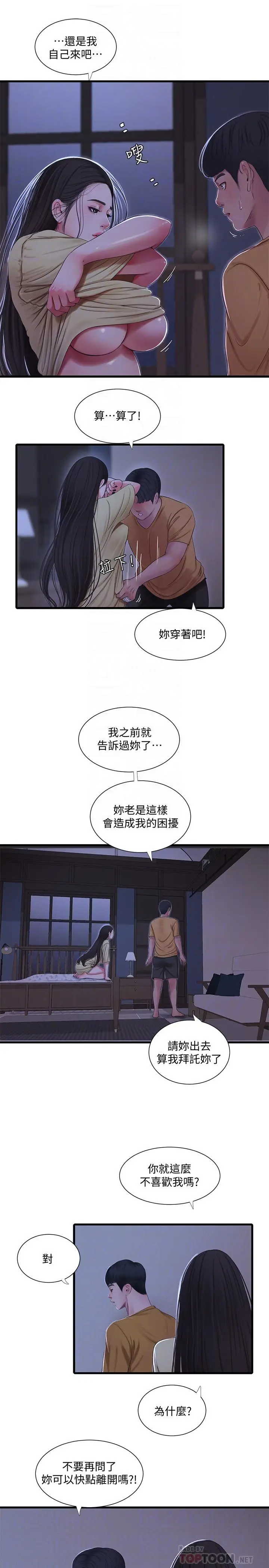 漫画《亲家四姊妹》第51话第6张图