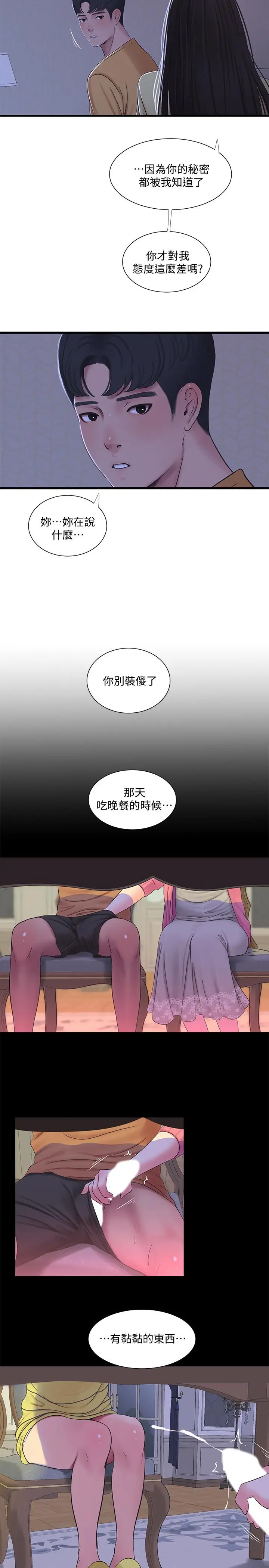 漫画《亲家四姊妹》第51话第7张图