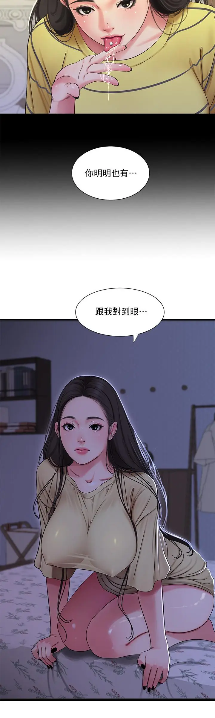 漫画《亲家四姊妹》第51话第9张图