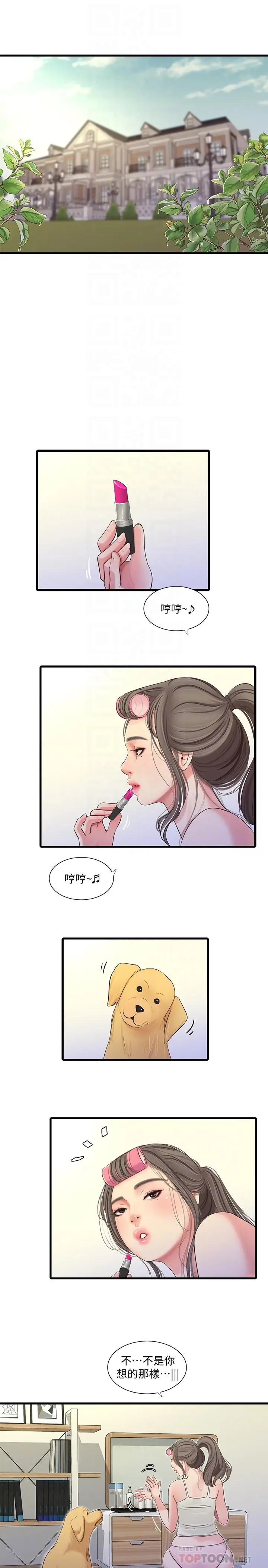 漫画《亲家四姊妹》第67话第10张图